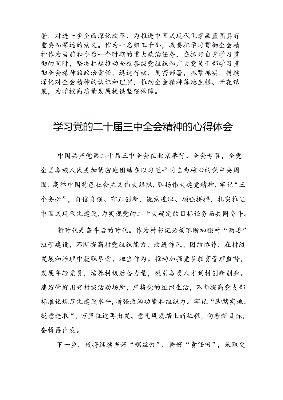学习党的二十三中全会精神的心得体会二十篇.docx_第3页