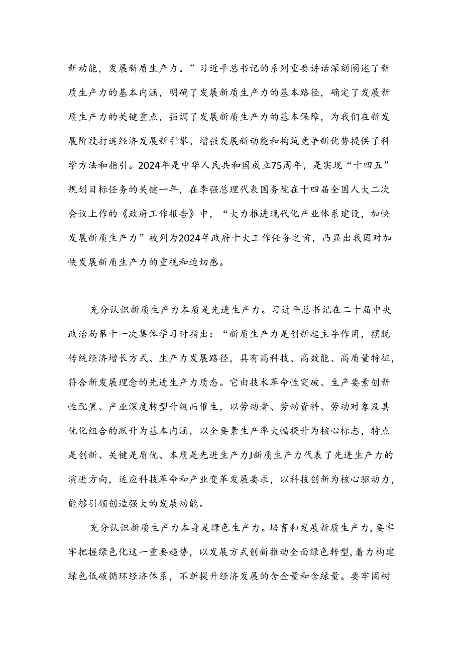 在2024年区加快构建新质生产力推动高质量发展座谈会上的讲话(1).docx_第2页