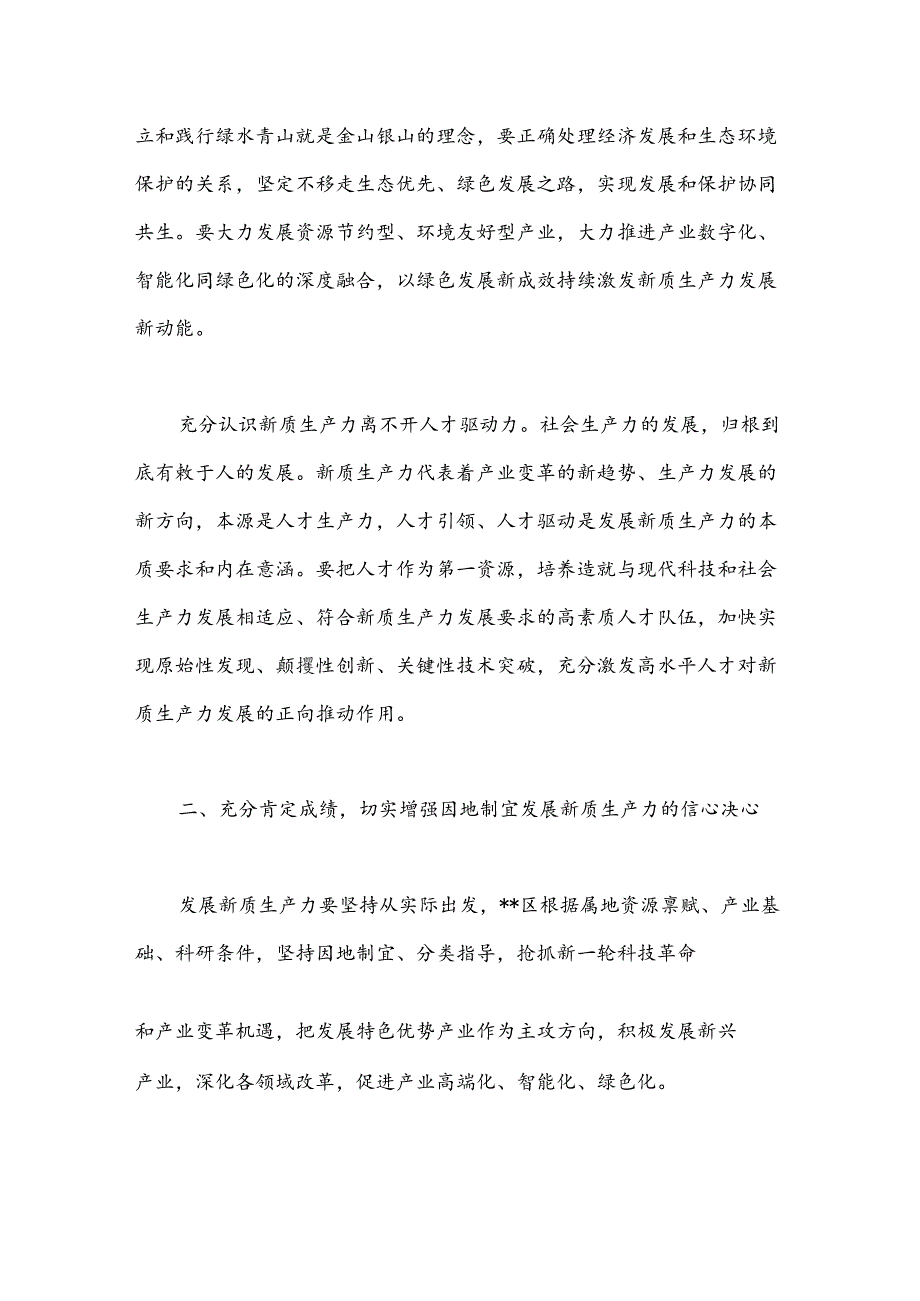 在2024年区加快构建新质生产力推动高质量发展座谈会上的讲话(1).docx_第3页