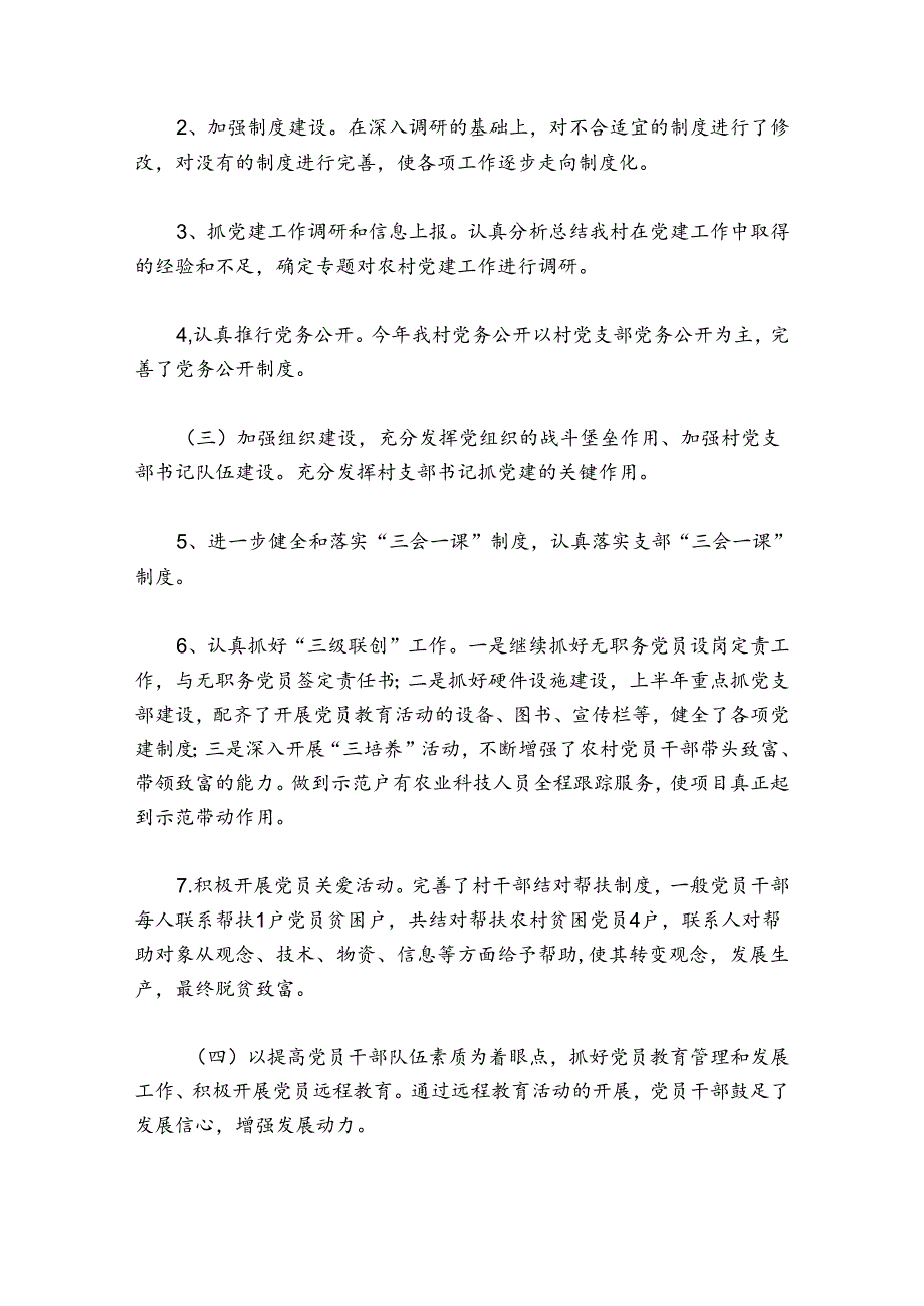 党支部总结存在问题和不足【汇编五篇】.docx_第2页