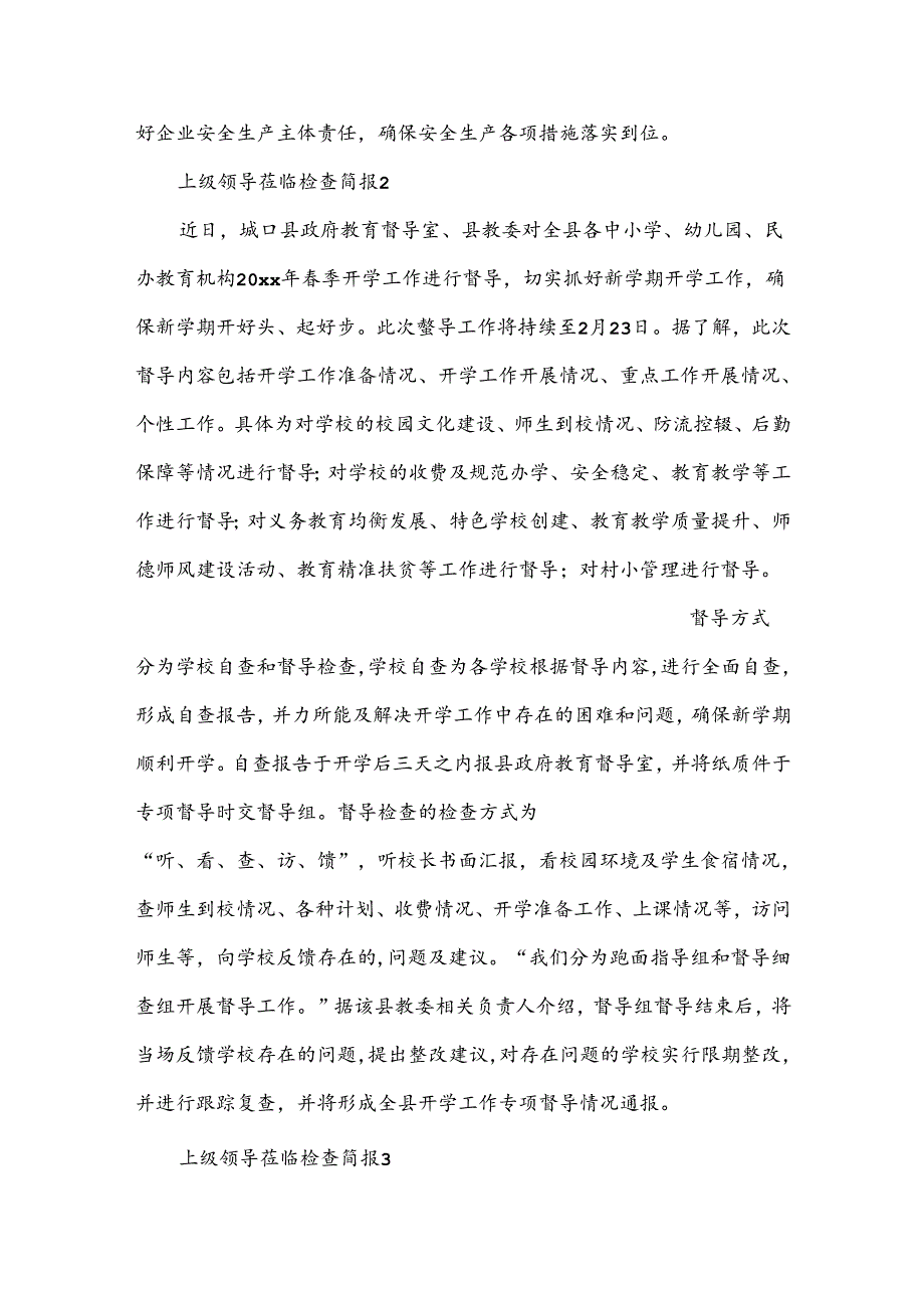 （25篇）关于上级领导莅临检查简报.docx_第2页