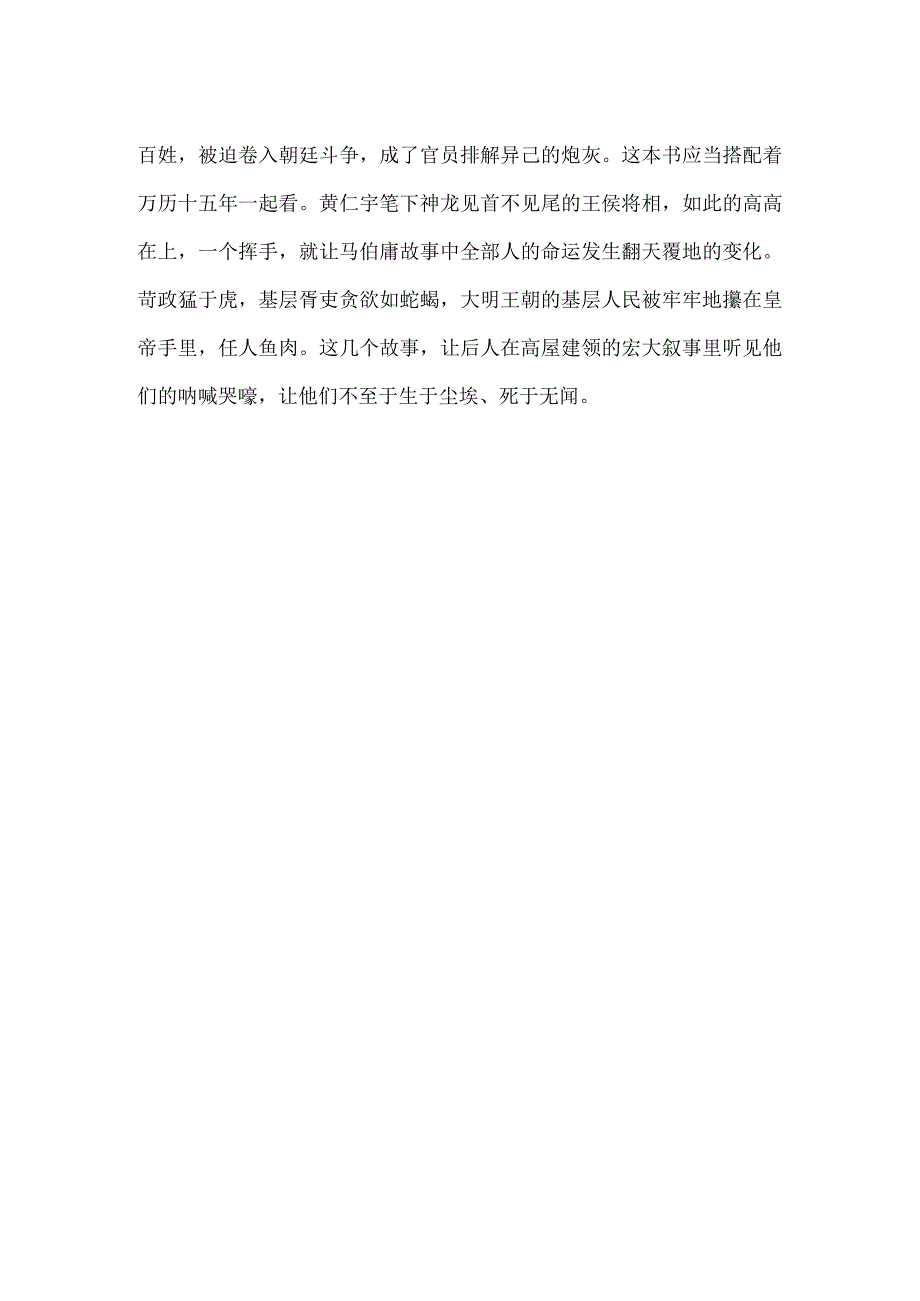 《显微镜下的大明》读后感800字.docx_第2页
