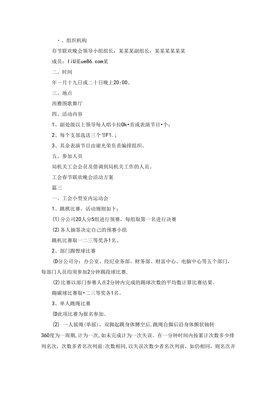 工会节活动策划方案范本.docx_第2页