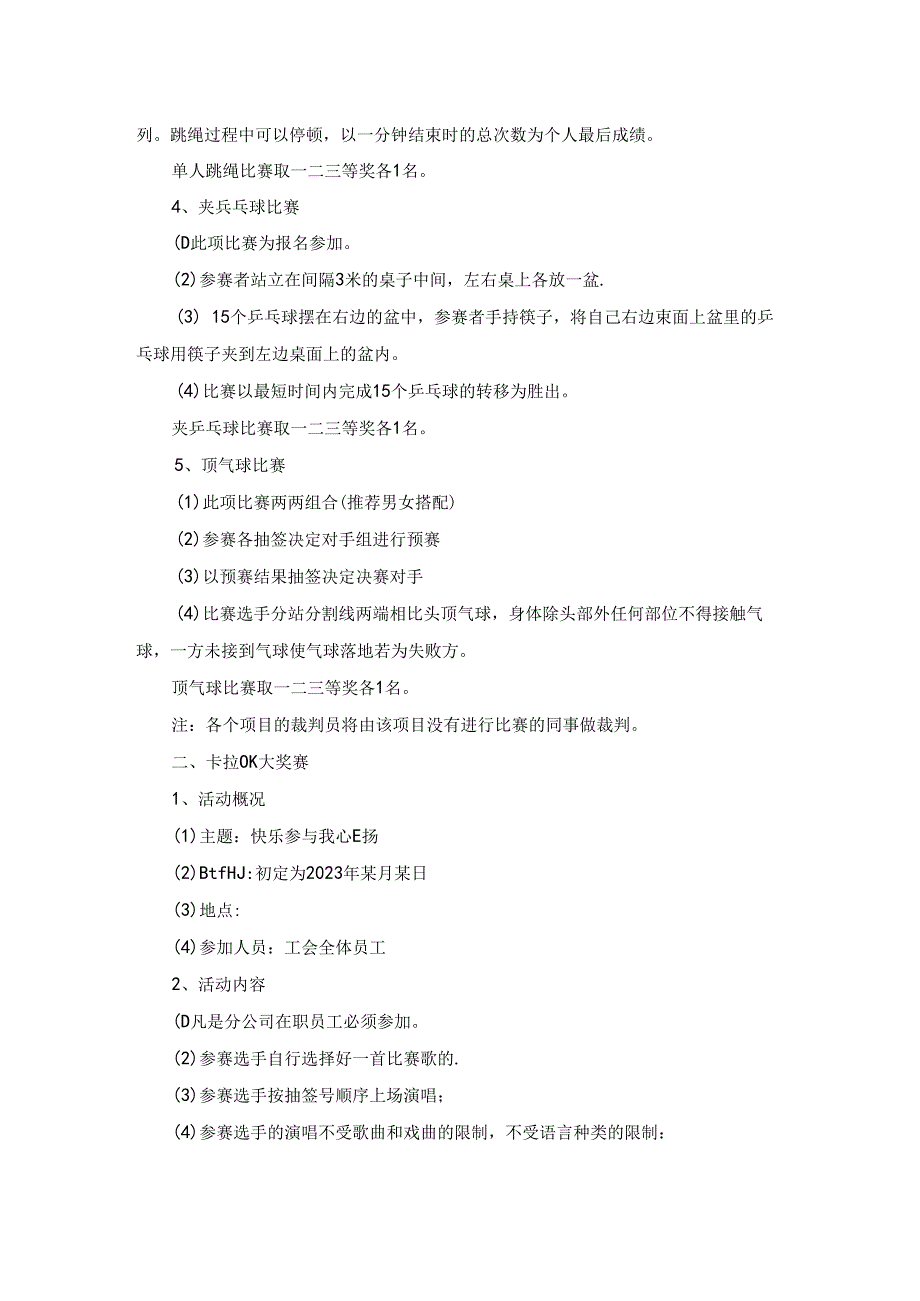 工会节活动策划方案范本.docx_第3页
