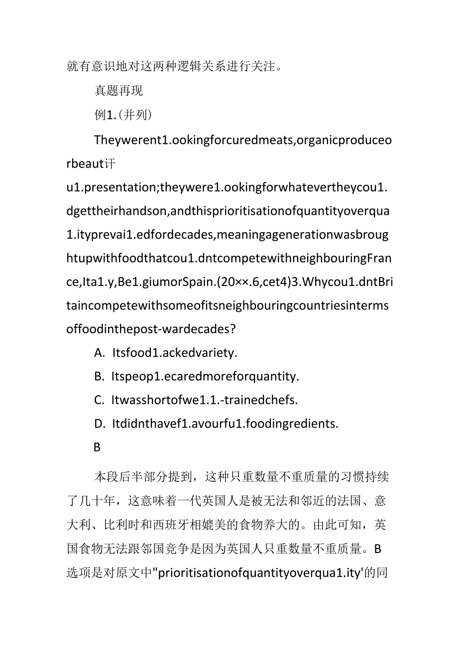 六级阅读常见考点解析：逻辑关系并列、因果.docx_第2页