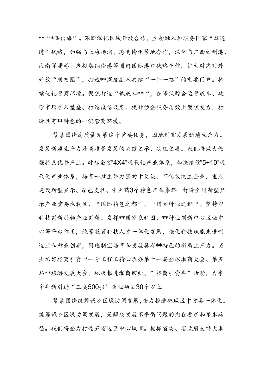 市长在理论学习中心组党的二十三中全会精神专题研讨会上的交流发言.docx_第2页