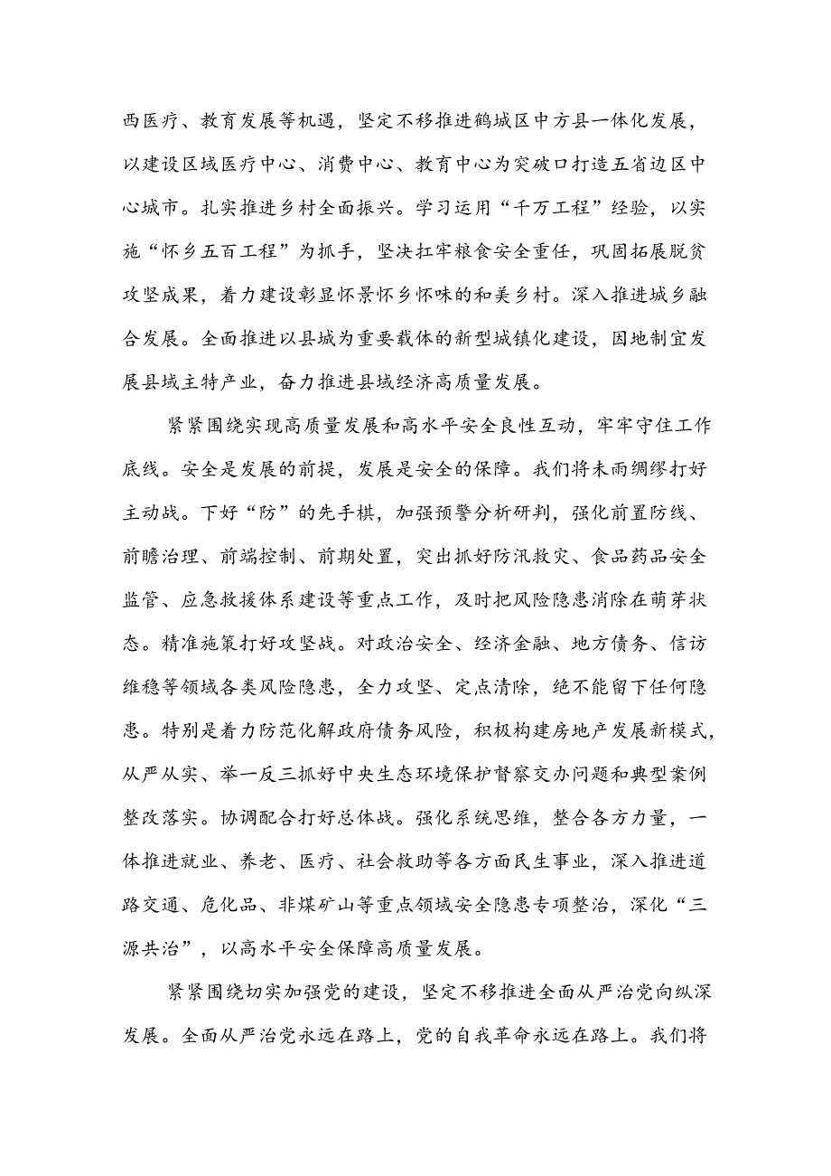 市长在理论学习中心组党的二十三中全会精神专题研讨会上的交流发言.docx_第3页