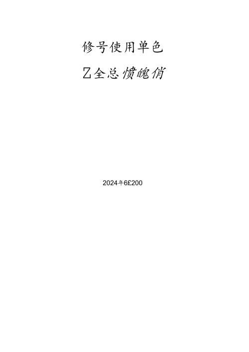 场车、大型游乐设施、电梯、客运索道、起重机械使用单位安全总监特种设备考试题库.docx
