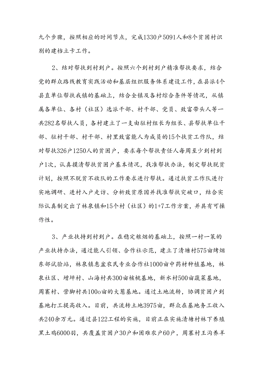 基层干部2024个人工作总结三篇.docx_第2页