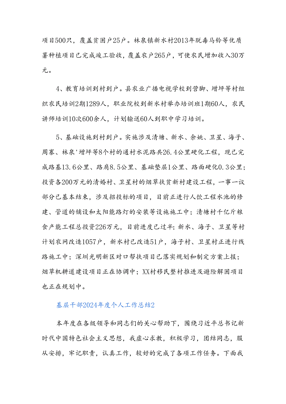 基层干部2024个人工作总结三篇.docx_第3页