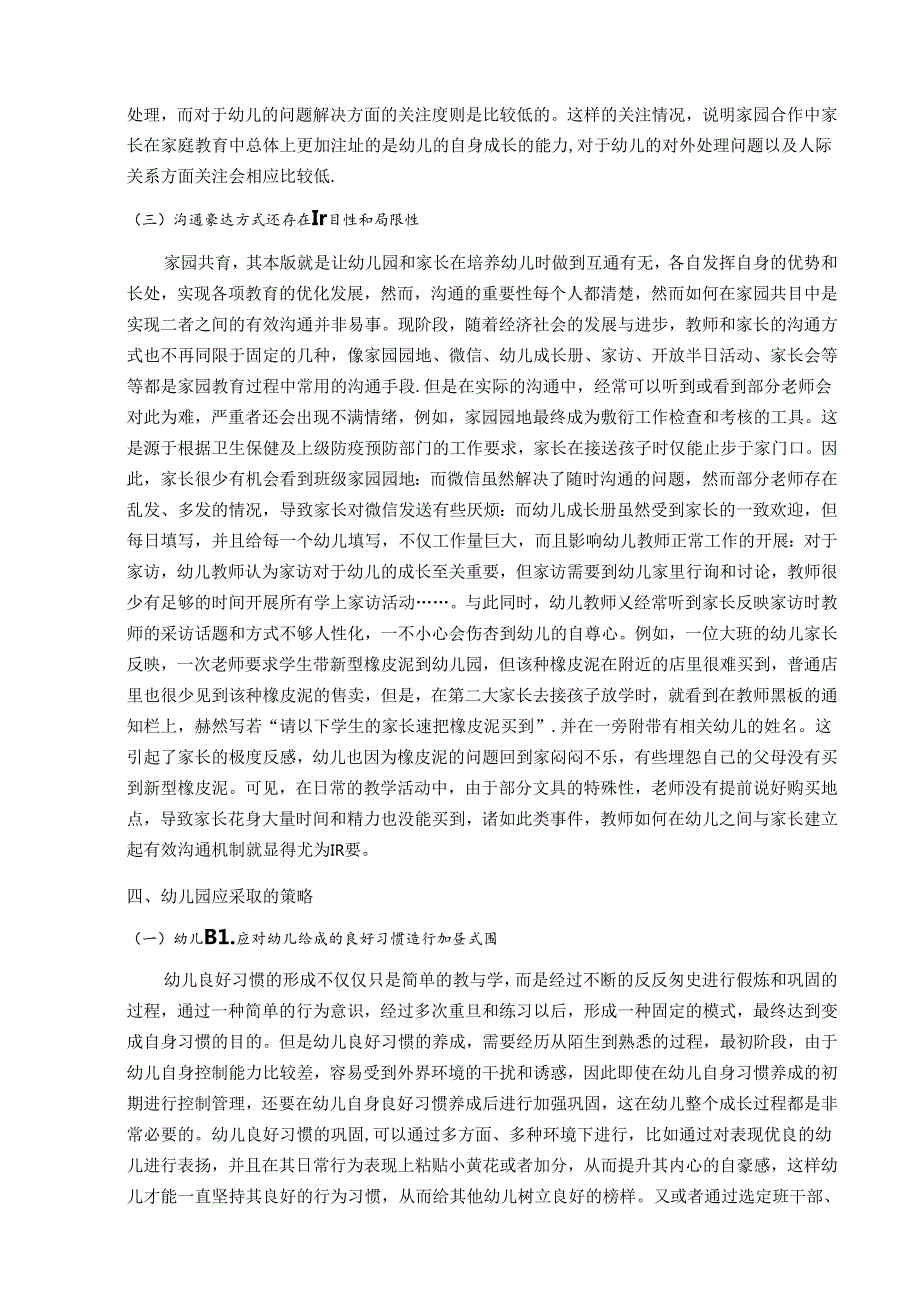 家园合作共民主行为习惯好培养 论文.docx_第3页