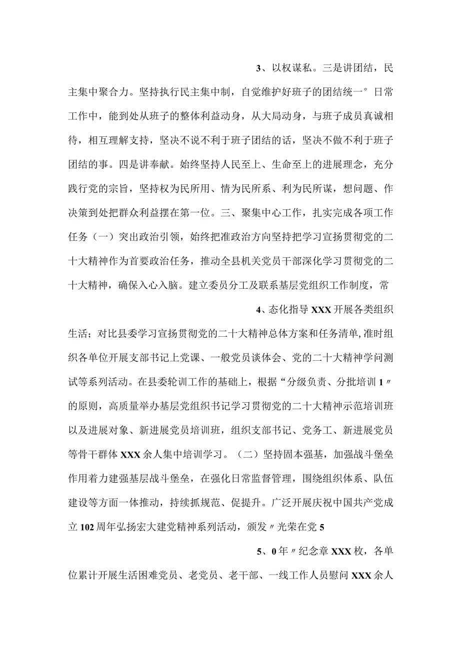 医院分管党建副职述职述德述廉报告.docx_第2页