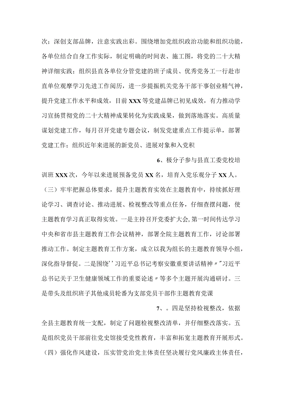 医院分管党建副职述职述德述廉报告.docx_第3页