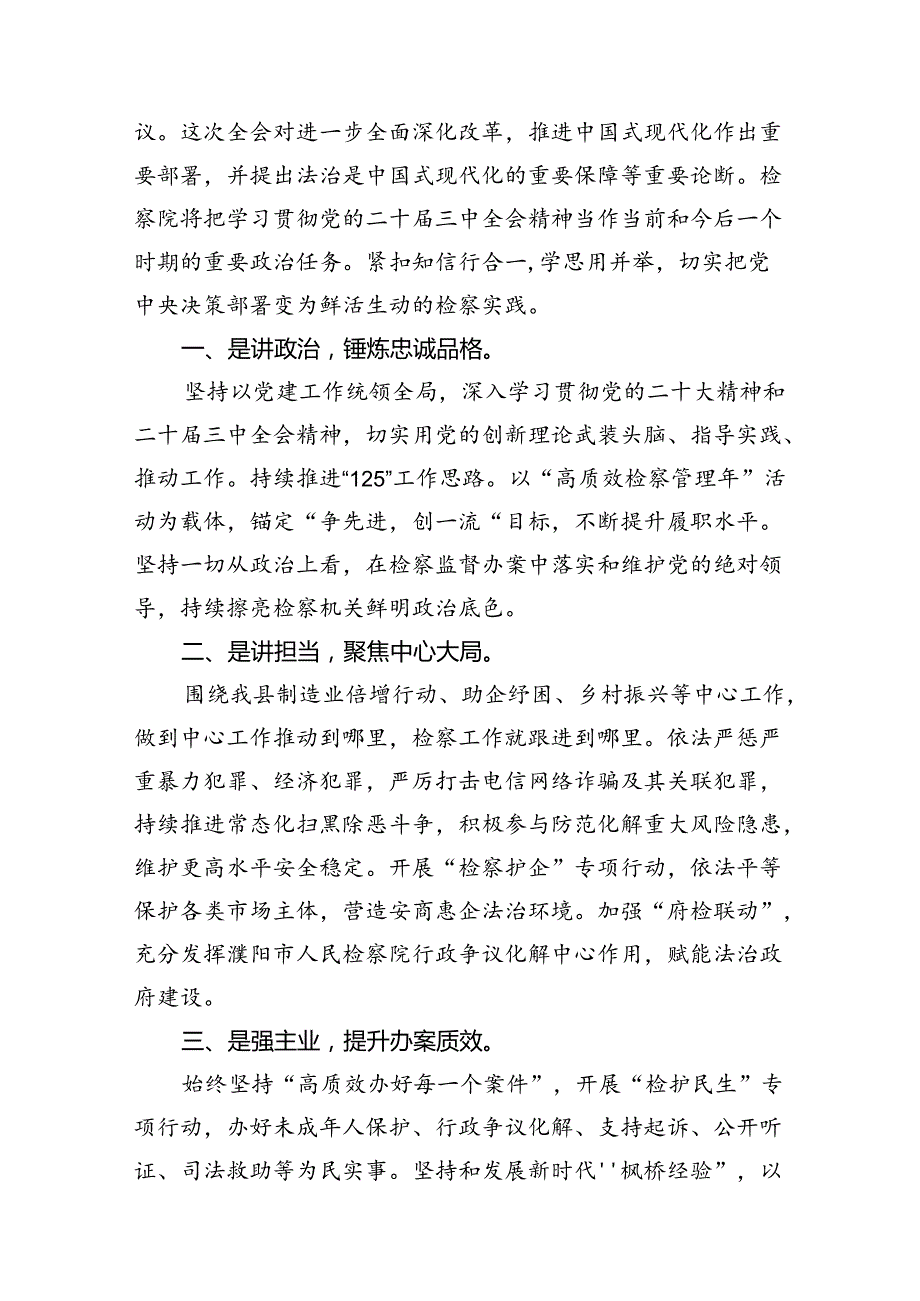 检察长学习二十三中全会精神心得体会12篇（最新版）.docx_第3页