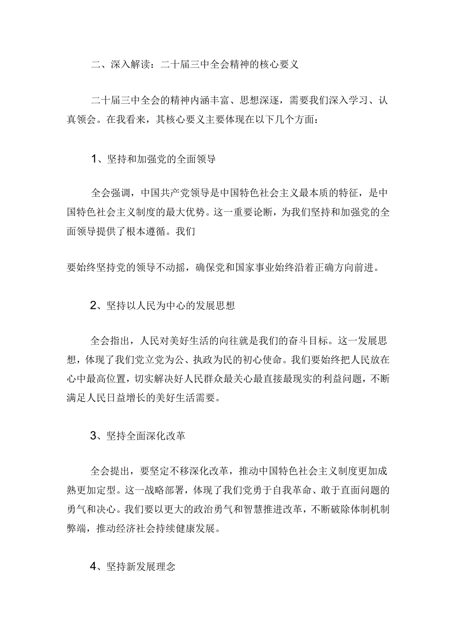 党支部书记二十三中全会精神专题党课讲稿（精选）.docx_第2页
