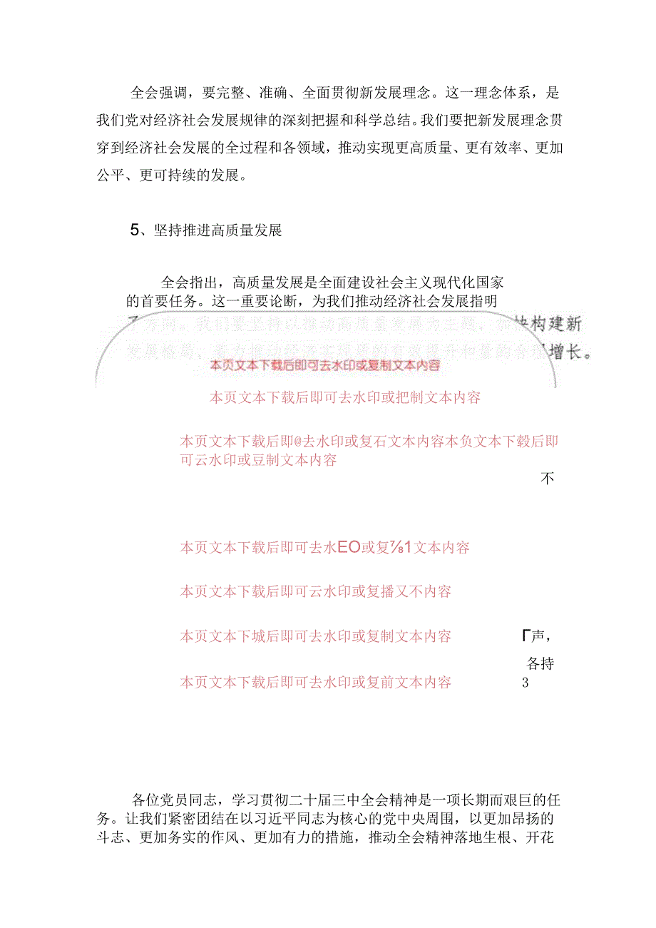 党支部书记二十三中全会精神专题党课讲稿（精选）.docx_第3页