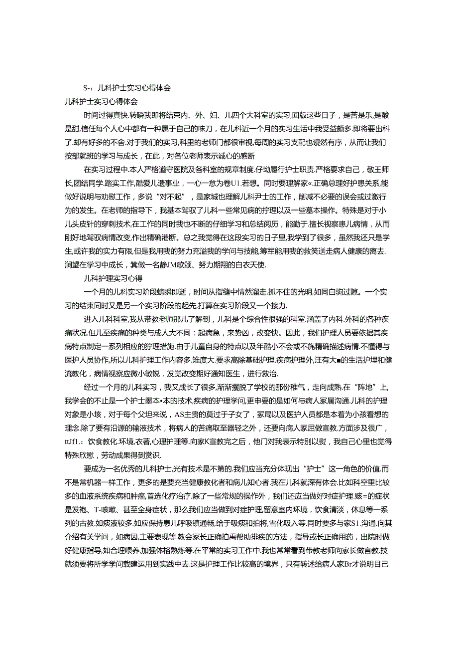 儿科护士实习心得体会(共11篇).docx_第1页