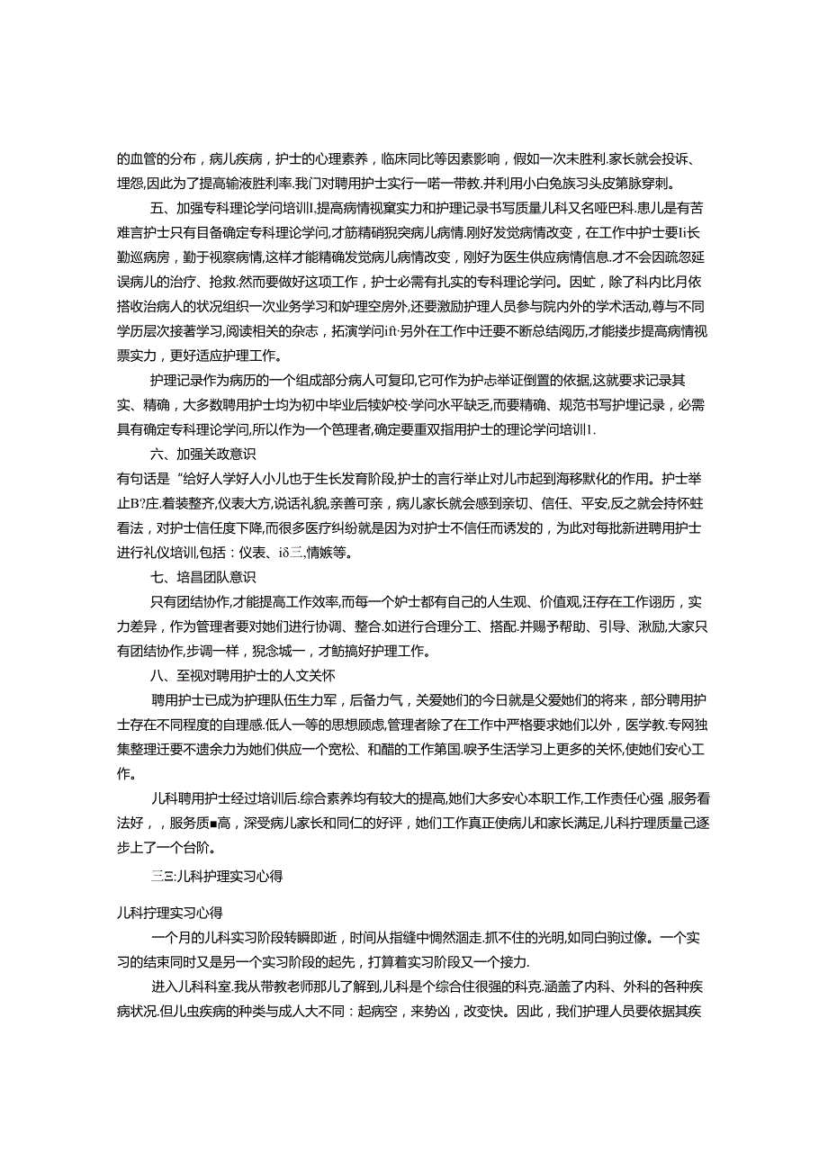 儿科护士实习心得体会(共11篇).docx_第3页