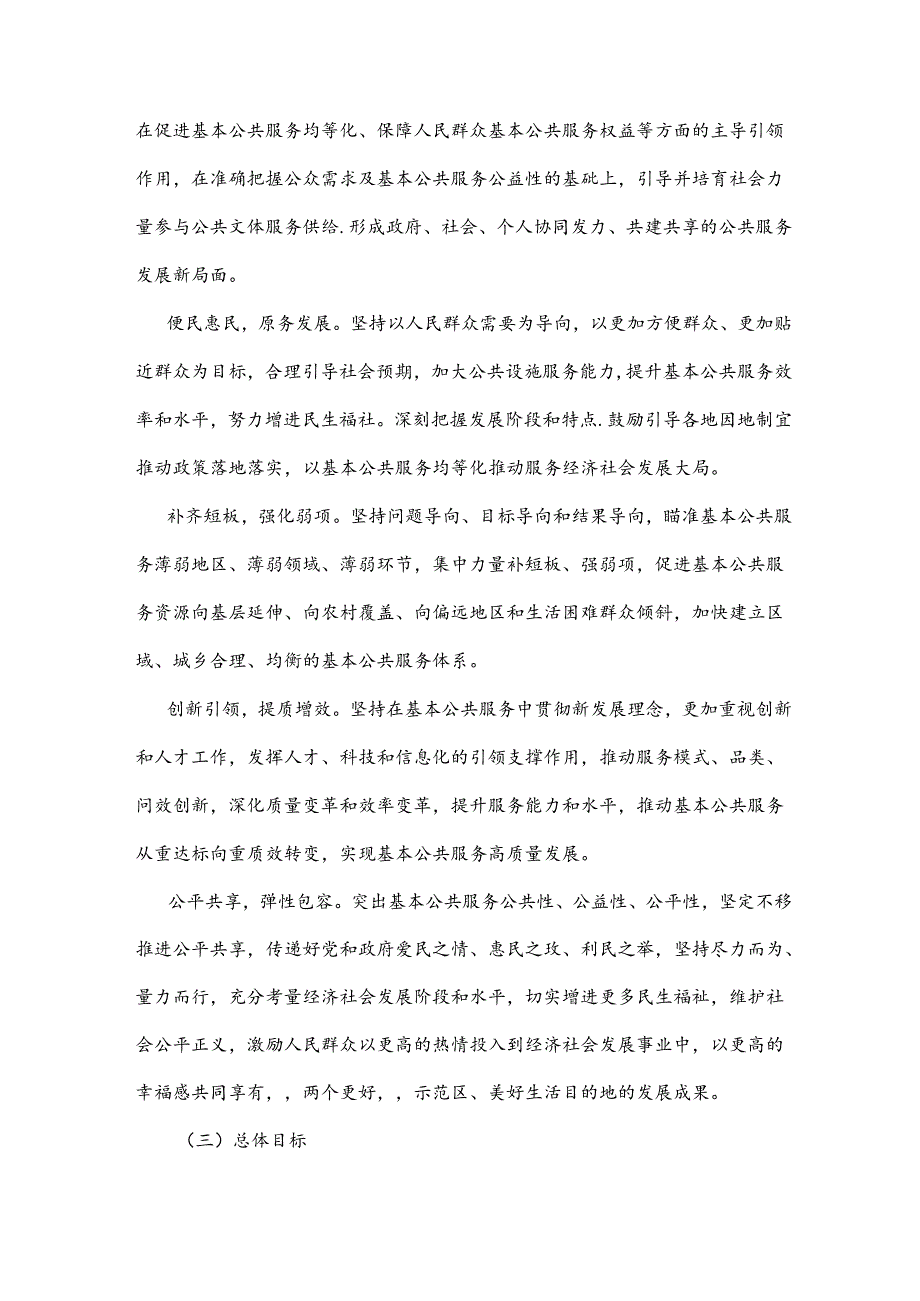 信阳市公共服务和社会保障三年行动方案（2023—2025年）.docx_第2页