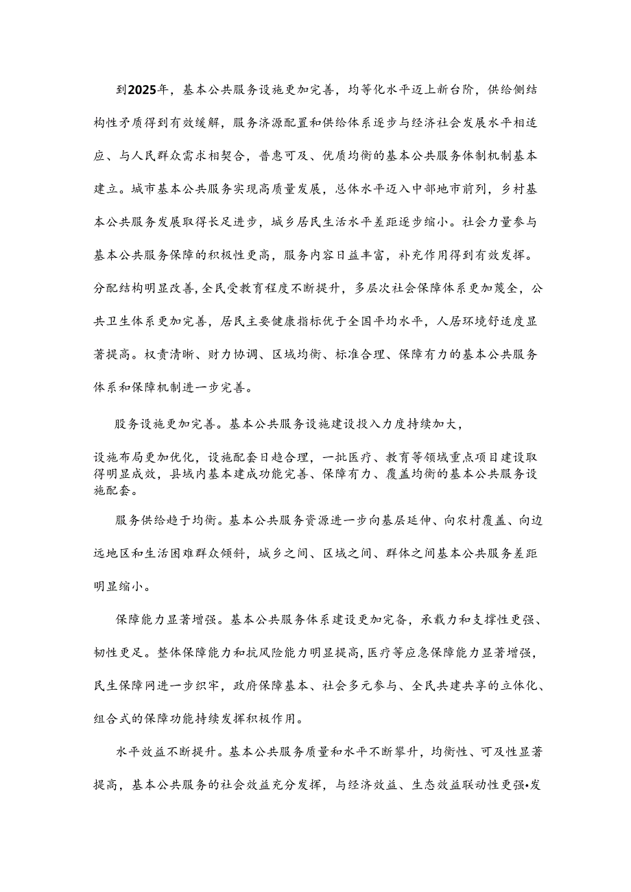 信阳市公共服务和社会保障三年行动方案（2023—2025年）.docx_第3页