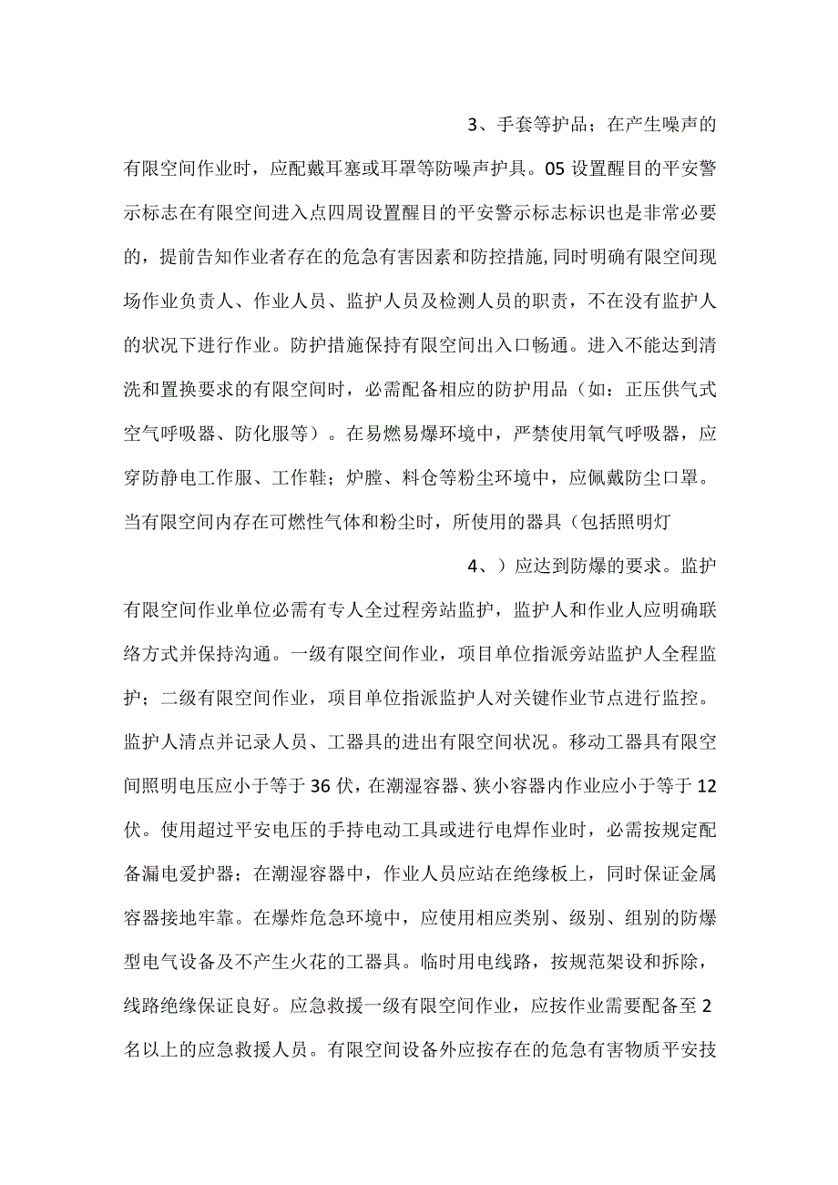 有限空间作业安全要素.docx_第2页