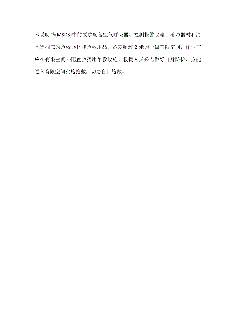 有限空间作业安全要素.docx_第3页