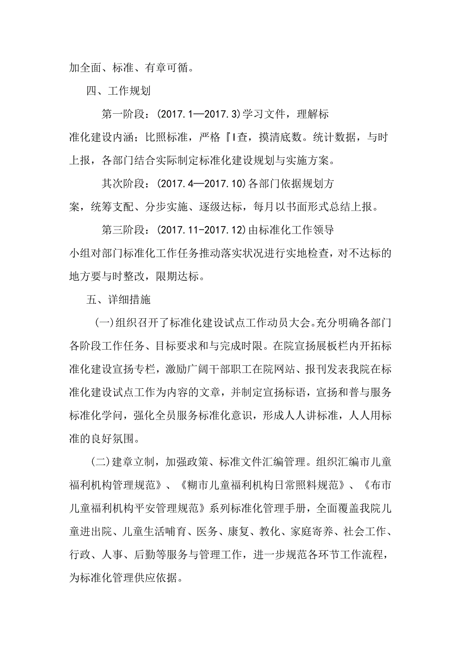 儿童福利院标准化建设试点方案.docx_第2页