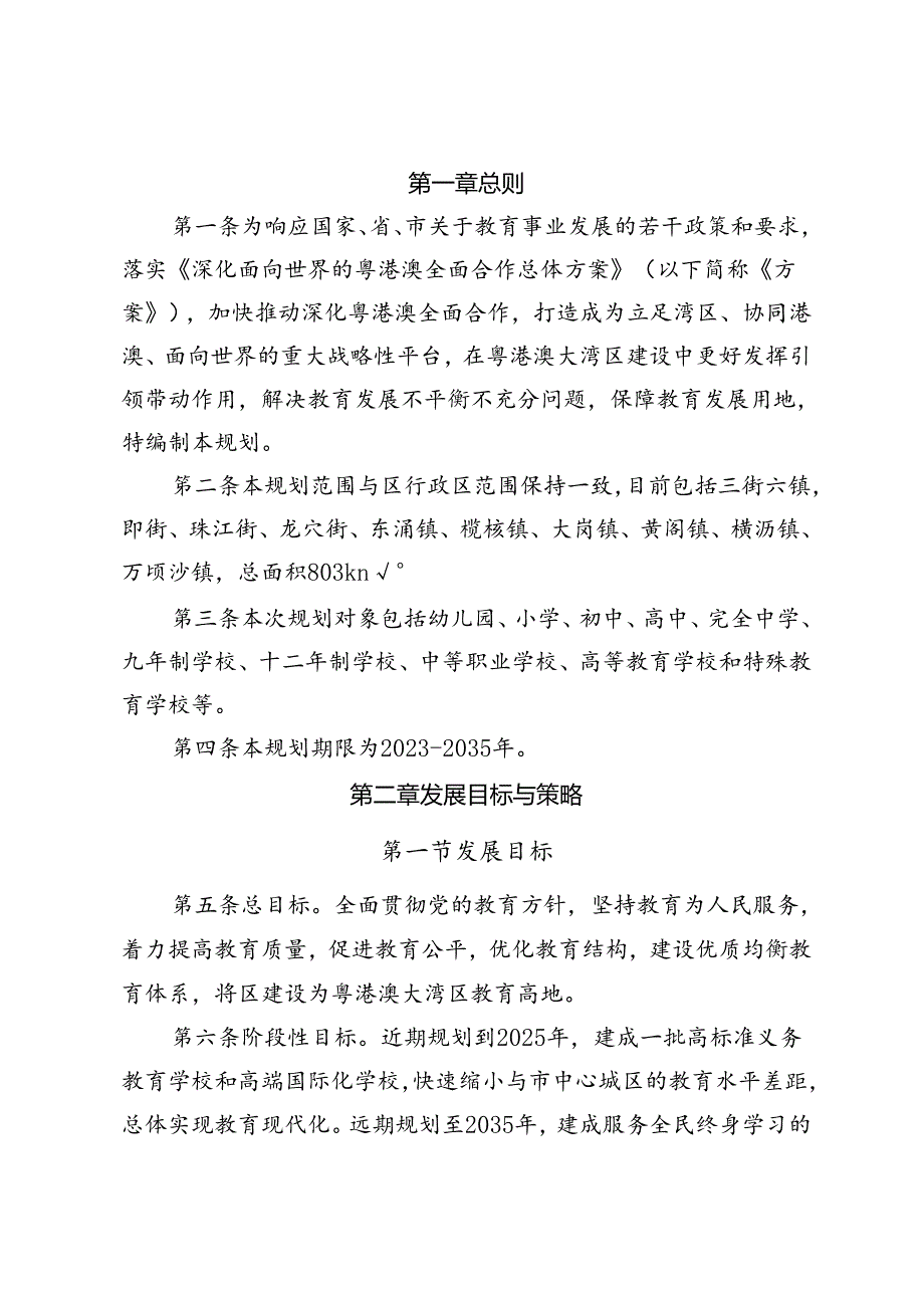 关于教育设施布点发展规划.docx_第2页