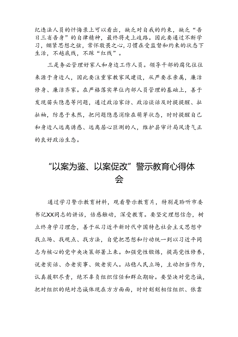 四篇领导干部关于以案为鉴以案促改警示教育大会的心得体会.docx_第2页