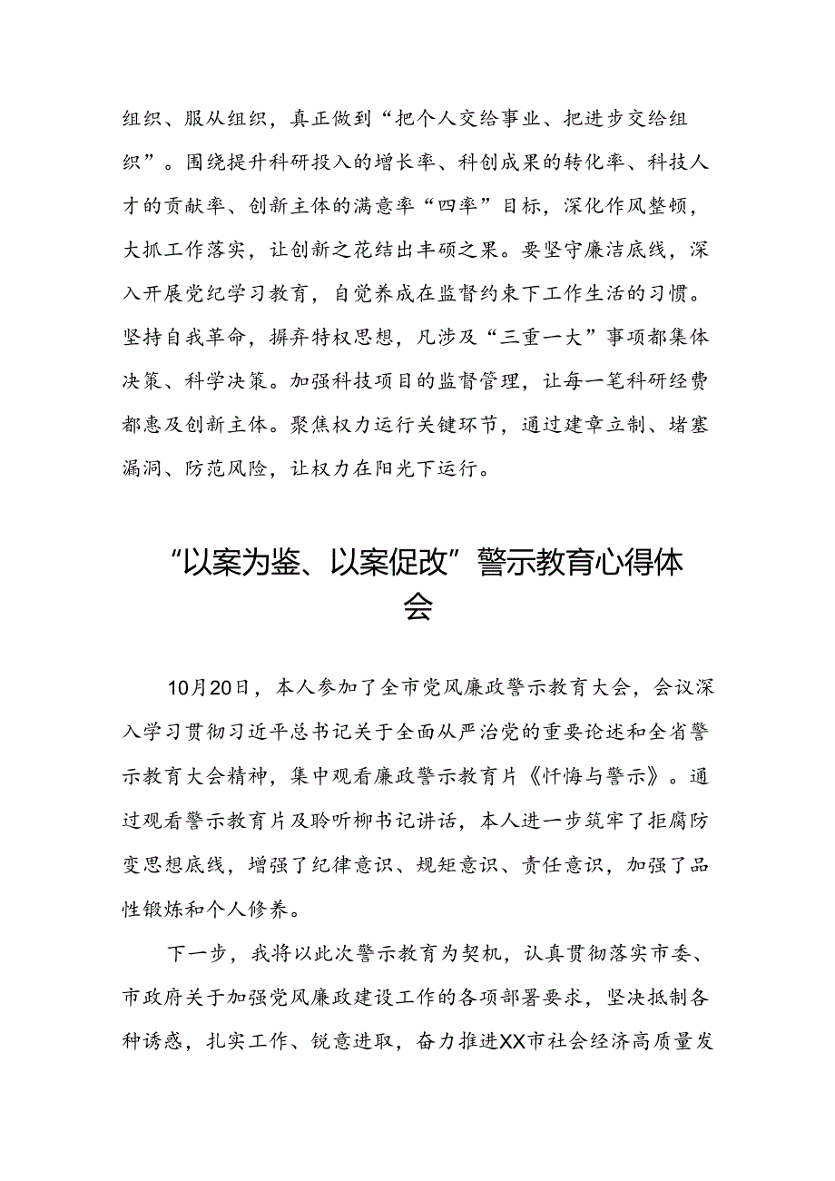 四篇领导干部关于以案为鉴以案促改警示教育大会的心得体会.docx_第3页