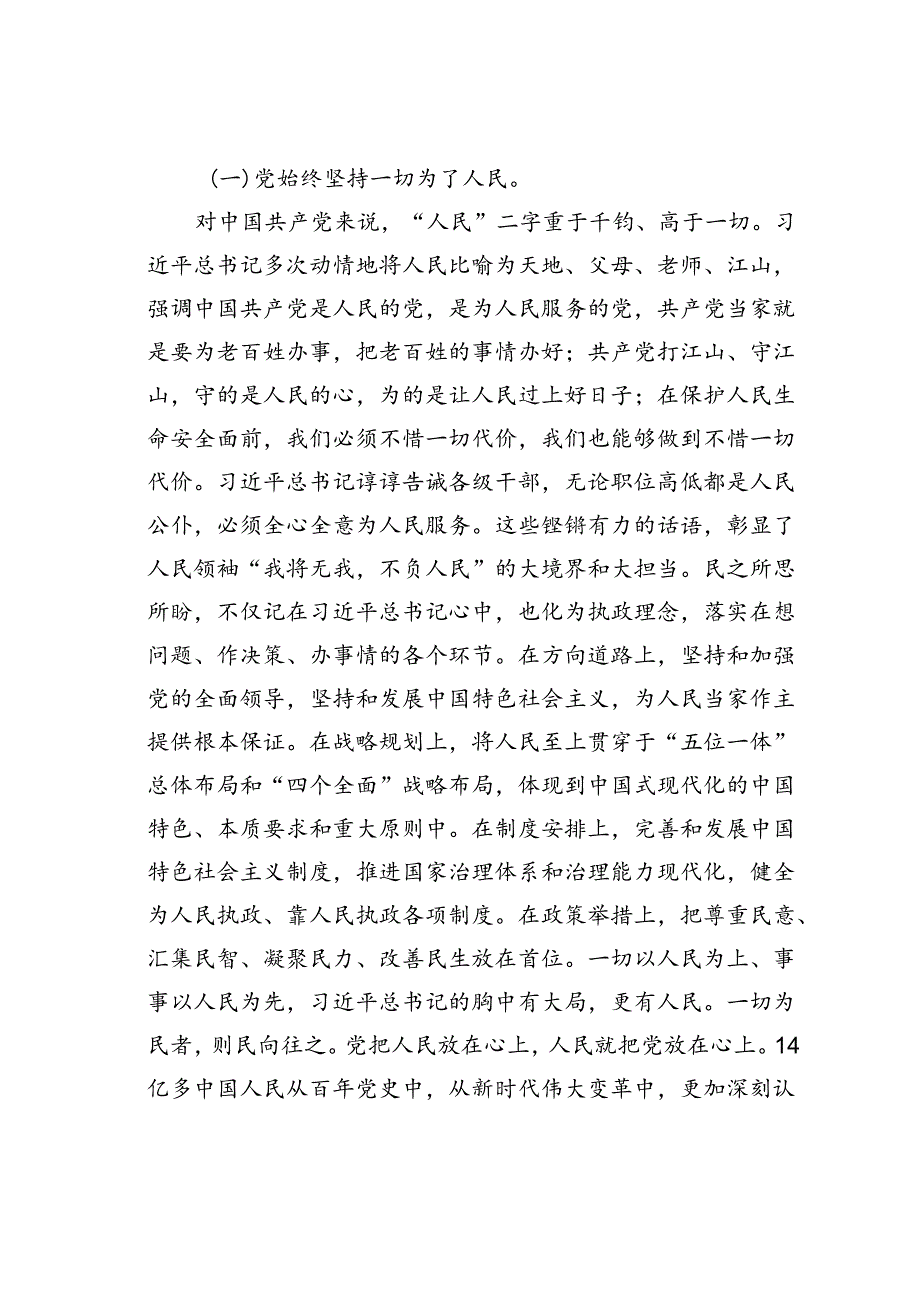 党课讲稿：始终把人民放在心中最高位置.docx_第2页
