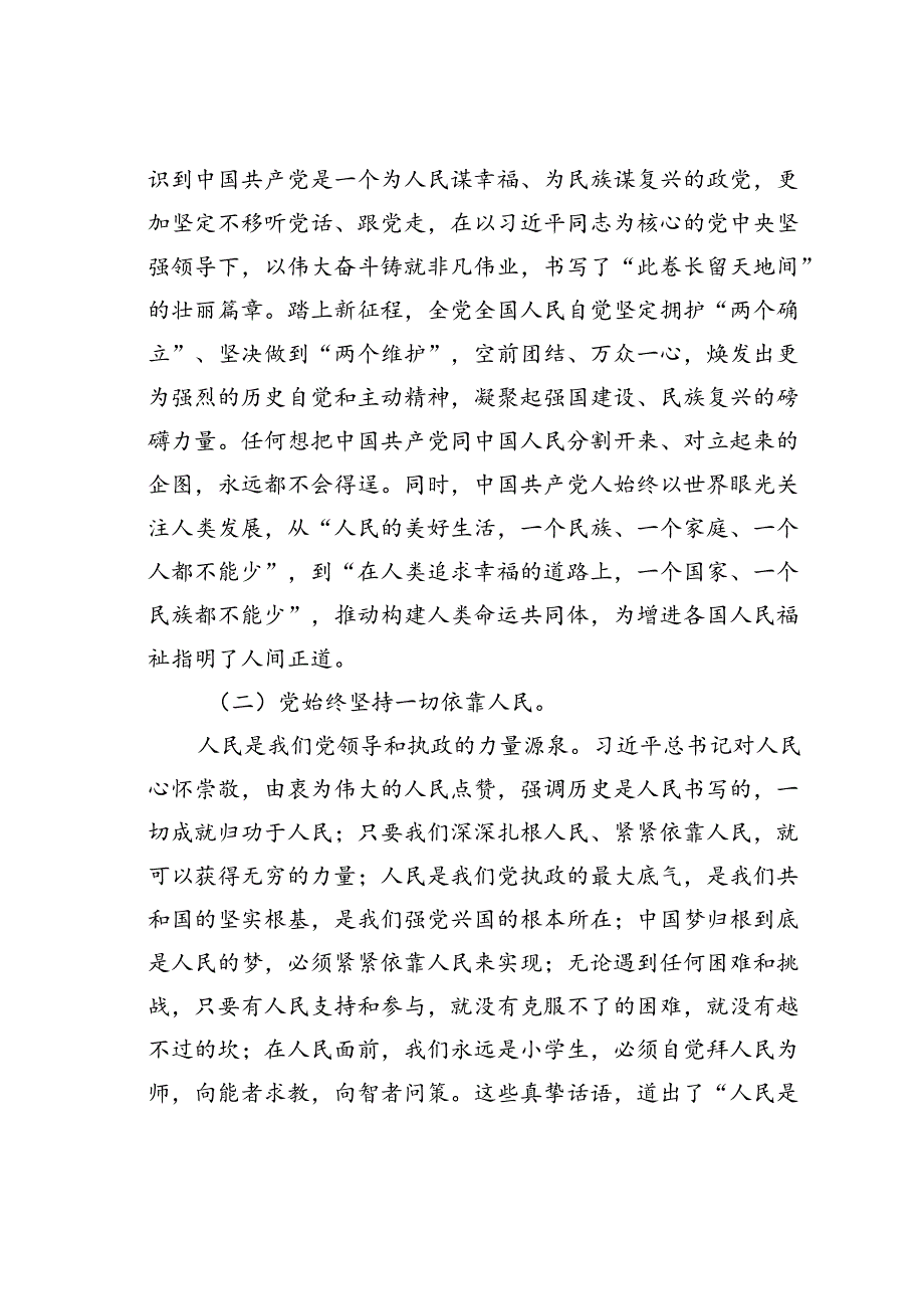 党课讲稿：始终把人民放在心中最高位置.docx_第3页
