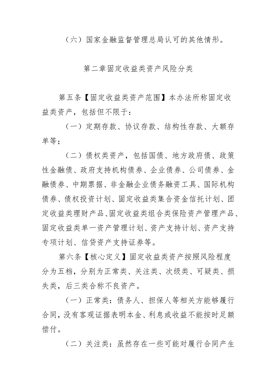保险资产风险分类办法（征.docx_第3页