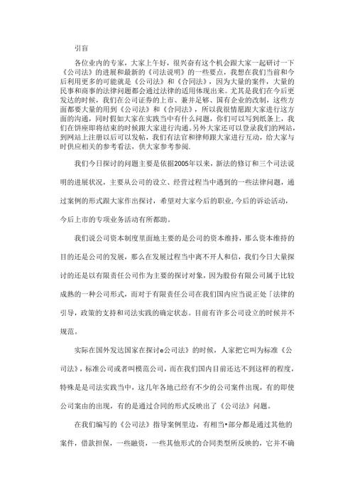 公司法难点与热点问题研究及经典案例分析.docx