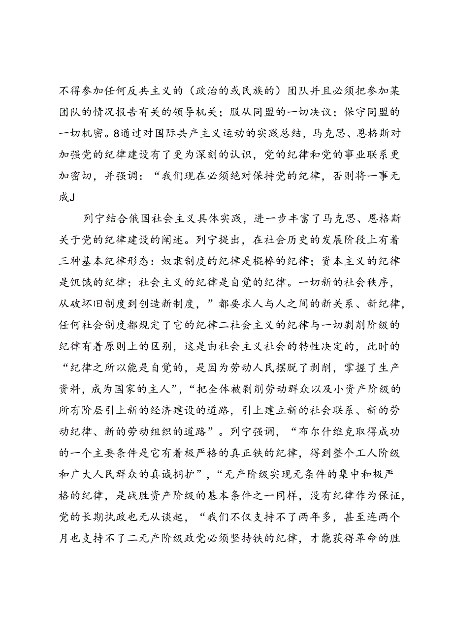 党课：深刻领会百年来党的纪律建设的成就和经验.docx_第2页