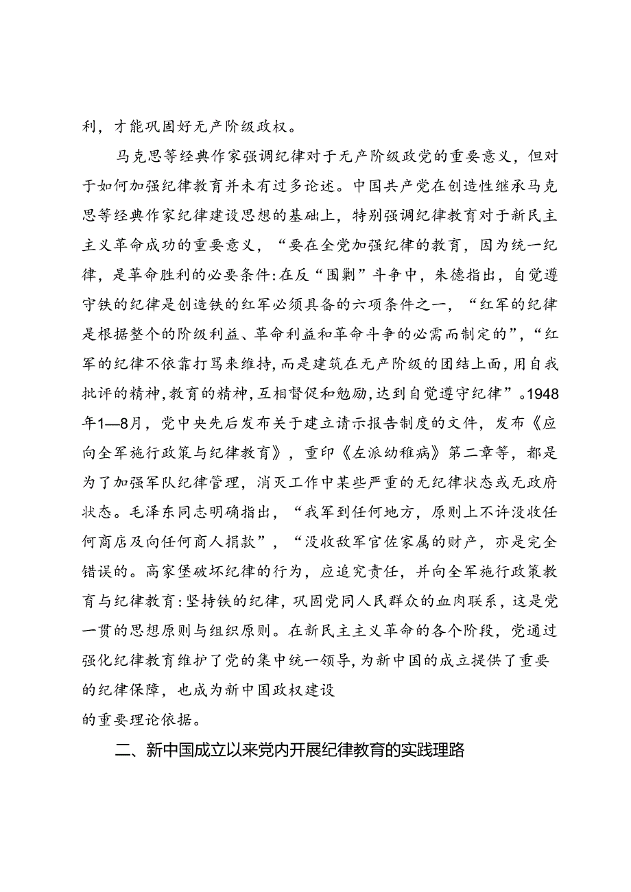 党课：深刻领会百年来党的纪律建设的成就和经验.docx_第3页