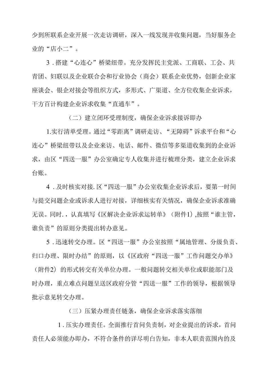 关于建立企业诉求“直通车”工作机制的意见.docx_第2页