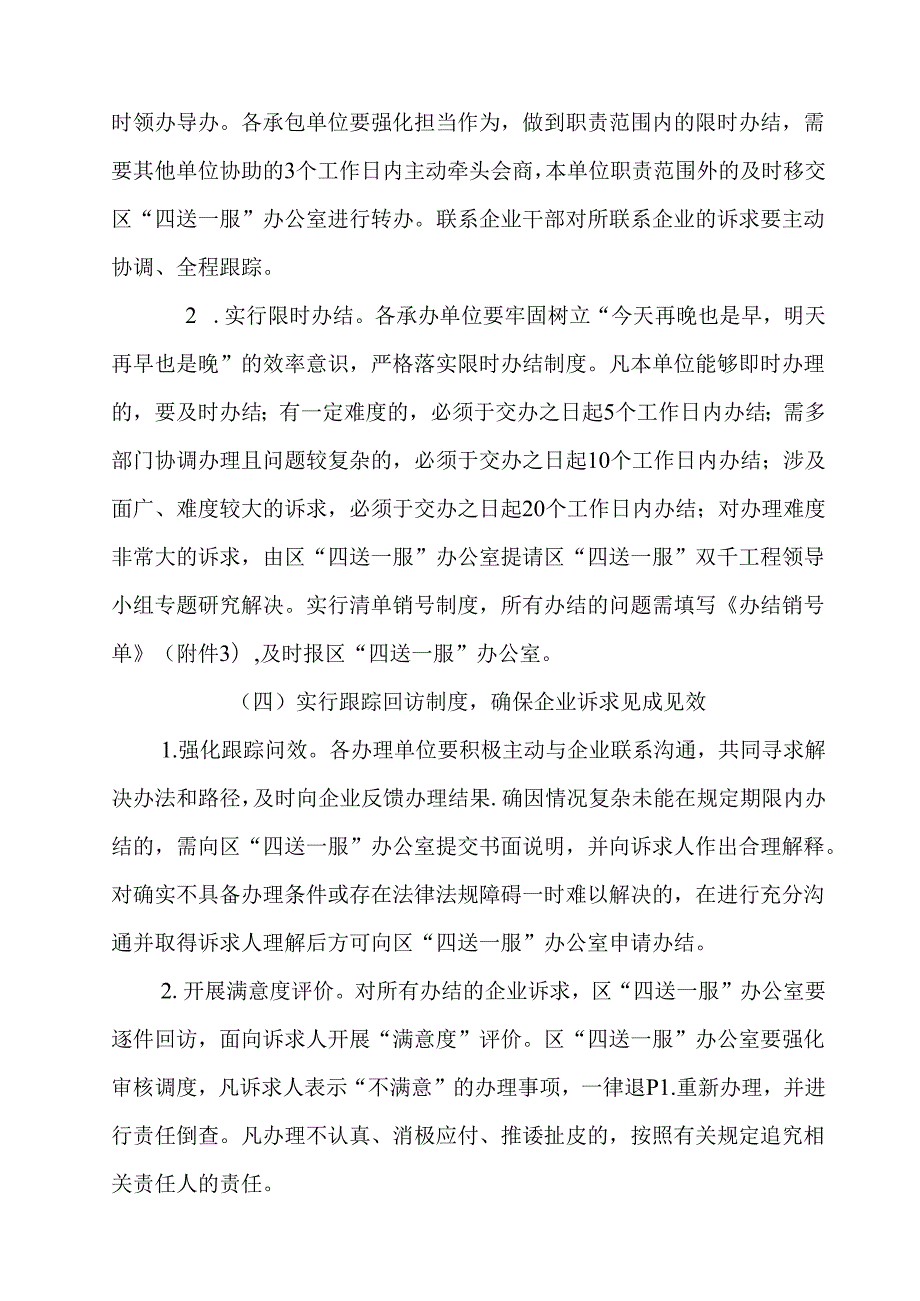 关于建立企业诉求“直通车”工作机制的意见.docx_第3页