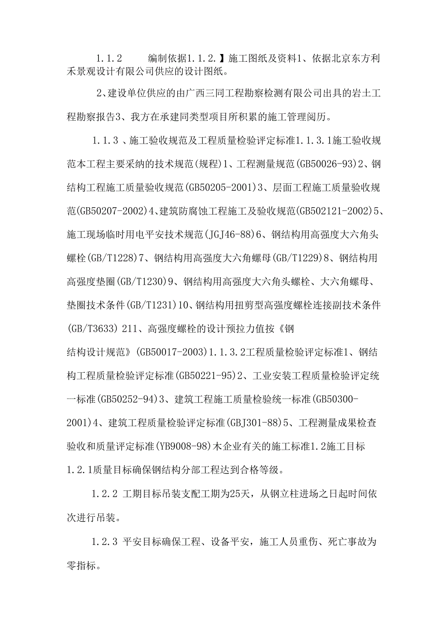 六角亭钢结构吊装方案.docx_第2页