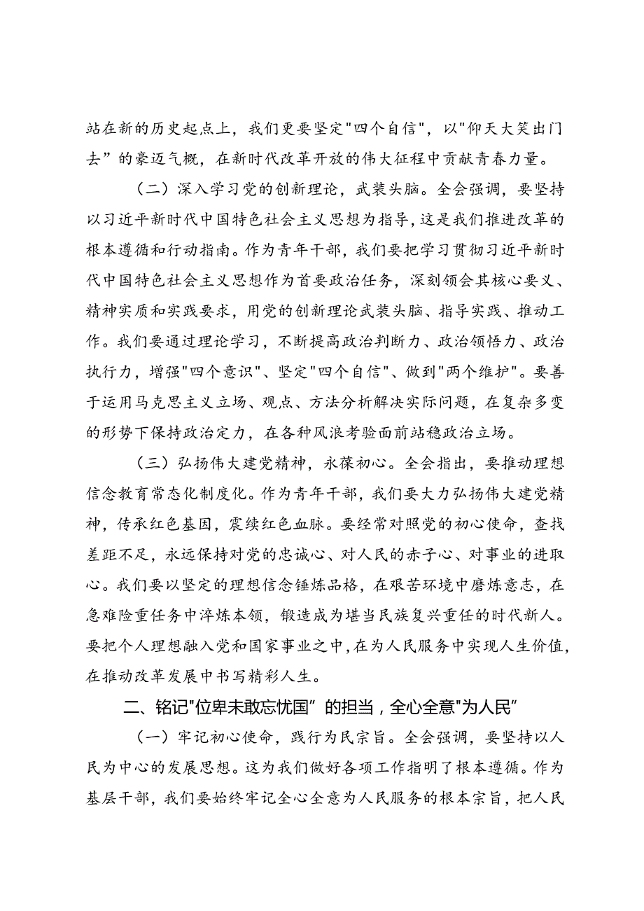 青年干部、农业农村工作人员学习贯彻二十三中全会精神发言材料.docx_第2页