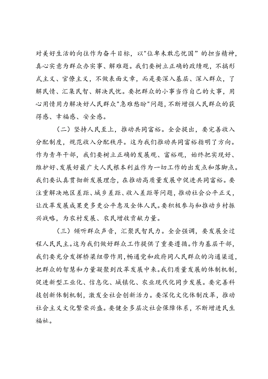 青年干部、农业农村工作人员学习贯彻二十三中全会精神发言材料.docx_第3页