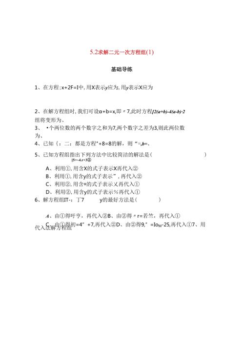 求解二元一次方程组测试题.docx