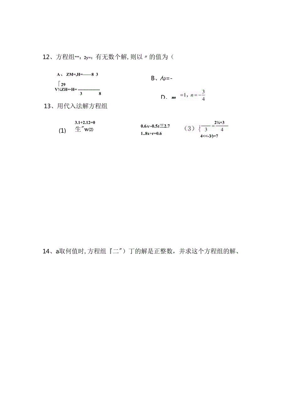 求解二元一次方程组测试题.docx_第3页