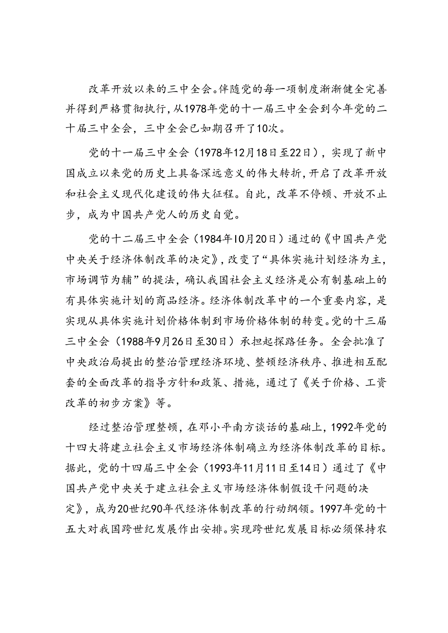 党史上的三中全会.docx_第2页
