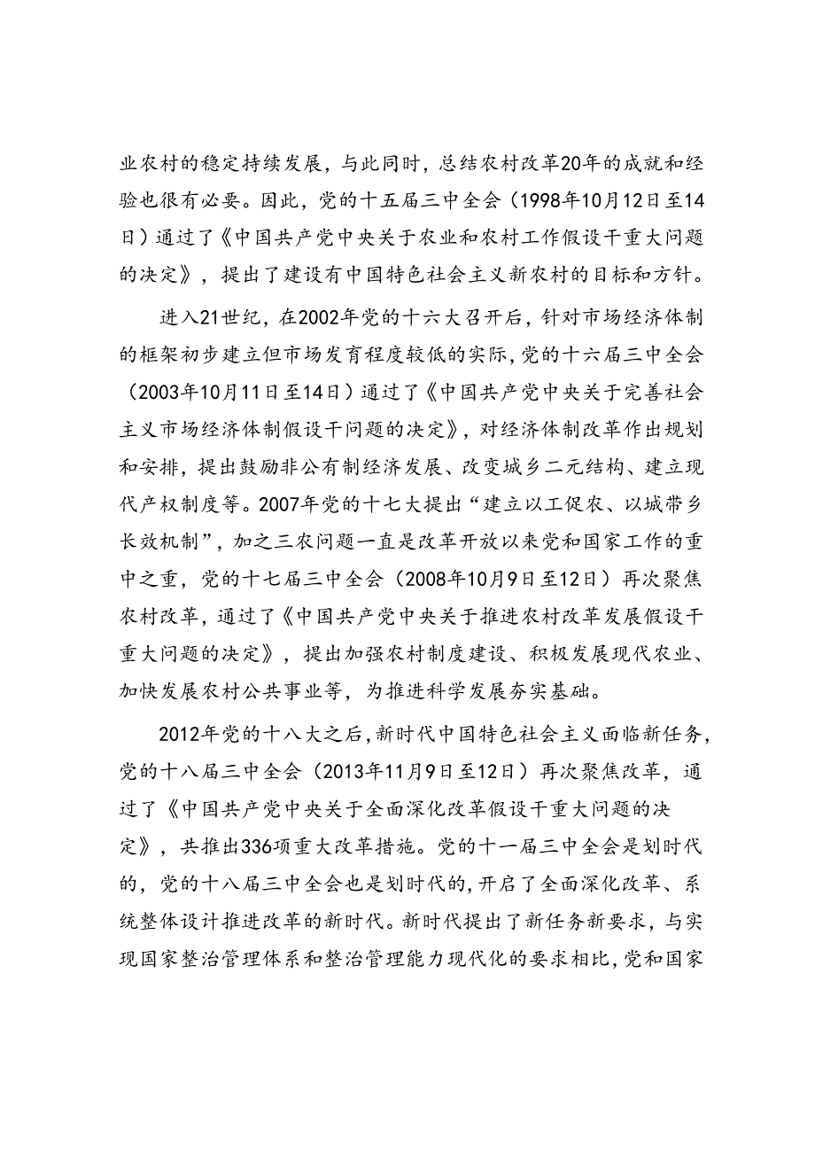 党史上的三中全会.docx_第3页