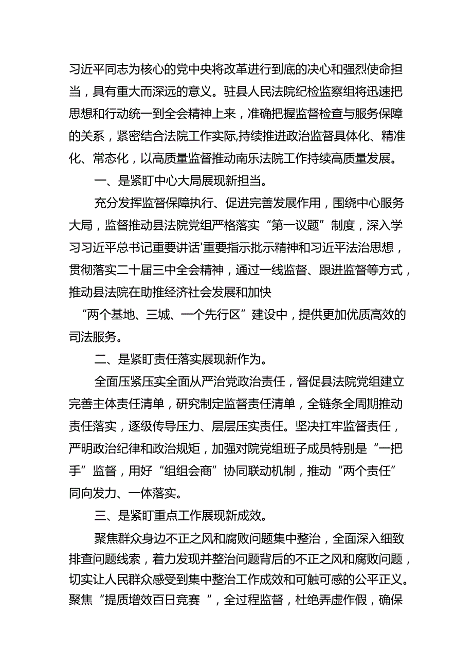 法院青年干警学习贯彻党的二十三中全会精神心得体会范文12篇（最新版）.docx_第3页