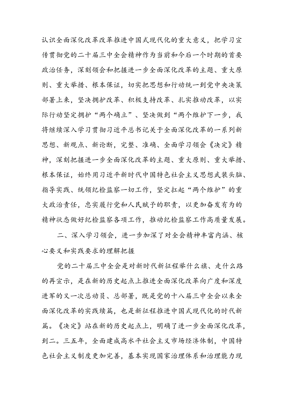 纪检监察干部纪委书记学习党的二十三中全会会议精神研讨交流发言心得体会三篇(1).docx_第3页