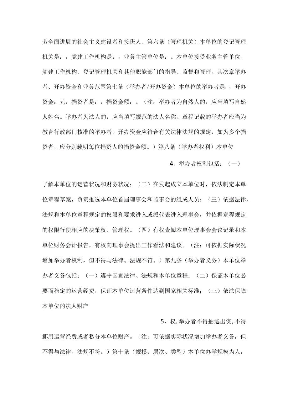 校外培训机构章程示范文本.docx_第2页