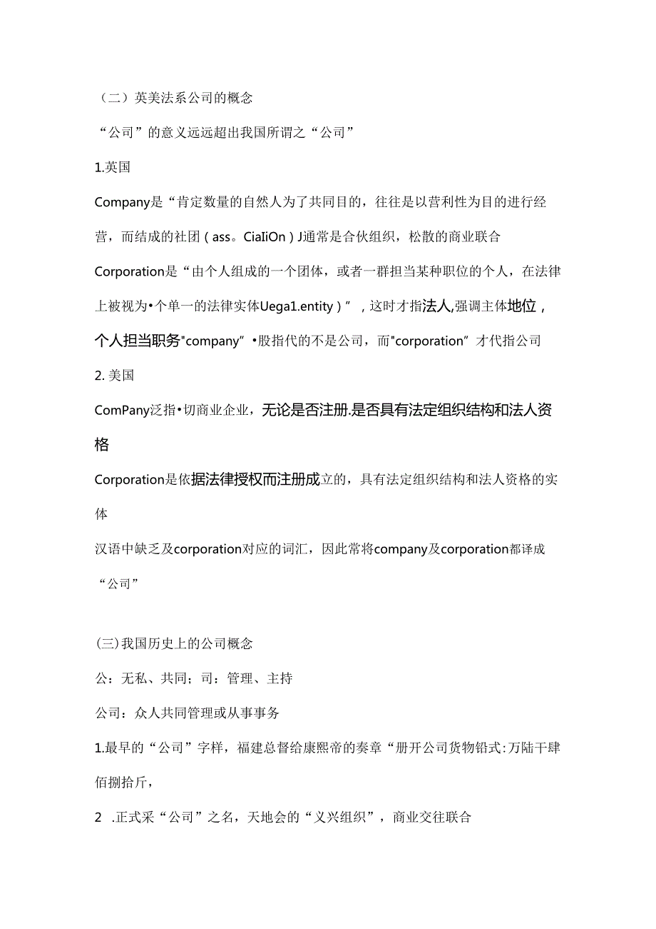 公司法笔记.docx_第2页