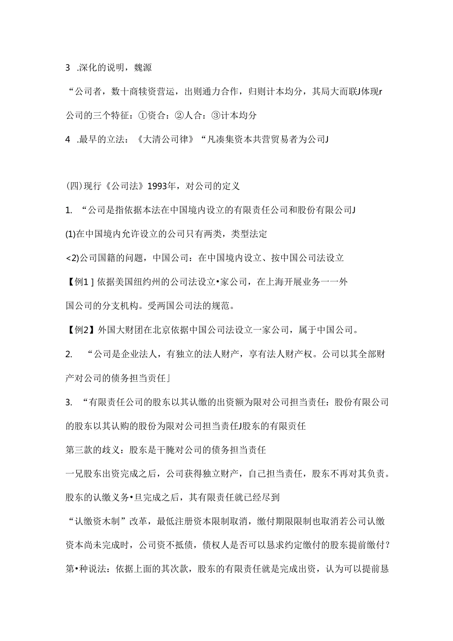 公司法笔记.docx_第3页